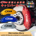 【SALE&P10倍★6/4-6/11】ブレーキカバー 車種専用設計 フィッティング アルミ合金製 簡単取付 高耐久 保護カバー Aクラス キャリパーカバー ホイール内部カバー 高級感 外装 カスタム ドレスアップ 金属製カバー 日本語取り扱い説明書 4点セット17color JCSM