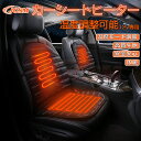 【マラソンP10倍★1/9-1/16】カーシートヒーター 1人掛け 2人掛け ホットカーシート 電熱シート カーシート カバー 自宅 自動車 座席用 ホットクッション 加熱パッド ヒーター内蔵 運転席 助手席 後部席 シガー電源 DC12V 暖かい 秋冬 調整可能 車内 暖房 即暖JCSM