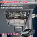 【SALE&P10倍★12/4-12/11】JCSMトヨタ車用 新型 プリウス60系 インテリアパネル 内装パーツ ETCスイッチパネル カスタム アクセサリー...