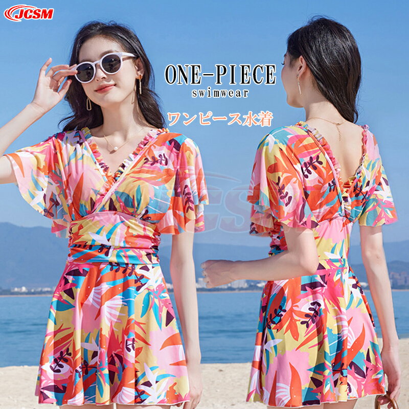 【SALE&P10倍★12/4-12/11】JCSM 水着 ワンピース水着 体型カバー パッド付 女性水着 ミセス オールインワン ぽっちゃり オトナ女子 セクシー カバーアップ フレアワンピース バスト 盛れる ウエスト お腹 お尻 太ももカバー出来る ショートパンツ一 露出控えめ 送料無料