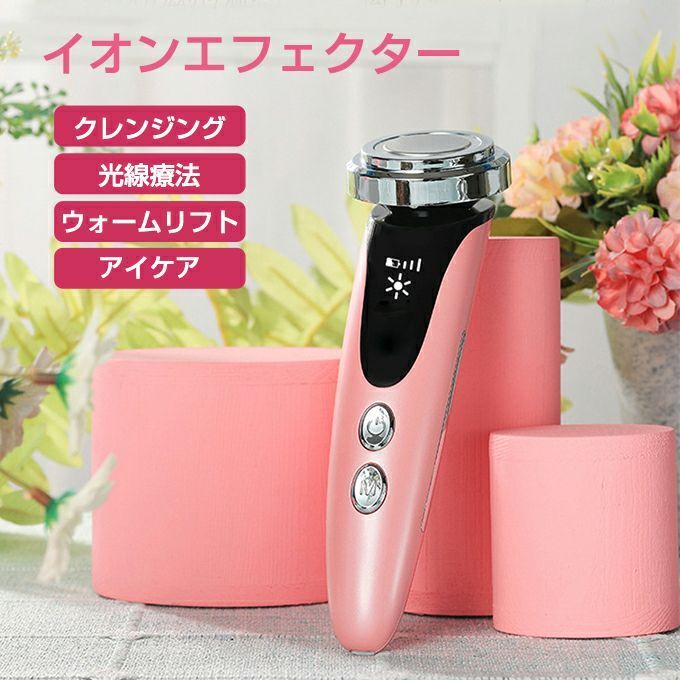 【全品P10倍x3/21-3/27】美顔器 オン導入 美顔器 家庭用 美容器具 目元ケア イオンクレンジング しわ改善 多機能美顔器 導入美顔器 イオンエフェクター 高浸透タイプ お家サロン 送料無料