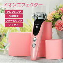 【全品P10倍x1/24-1/28】美顔器 オン導入 美顔器 家庭用 美容器具 目元ケア イオンクレンジング しわ改善 多機能美顔器 導入美顔器 イオンエフェクター 高浸透タイプ お家サロン 送料無料