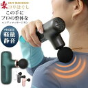 【マラソンP10倍★1/9-1/16】ハンディマッサージガン 肩こり マッサージ器 マッサージ機 筋膜リリース ガン 軽量 ミニ 筋肉マッサージガン 全身ケア ...