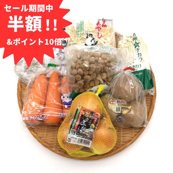 カレー鍋野菜セット(2～4人前) 送料無料のサムネイル