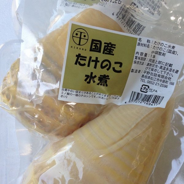 楽天市場】白子 筍 水煮の通販 楽天市場】白子 筍 水煮の通販