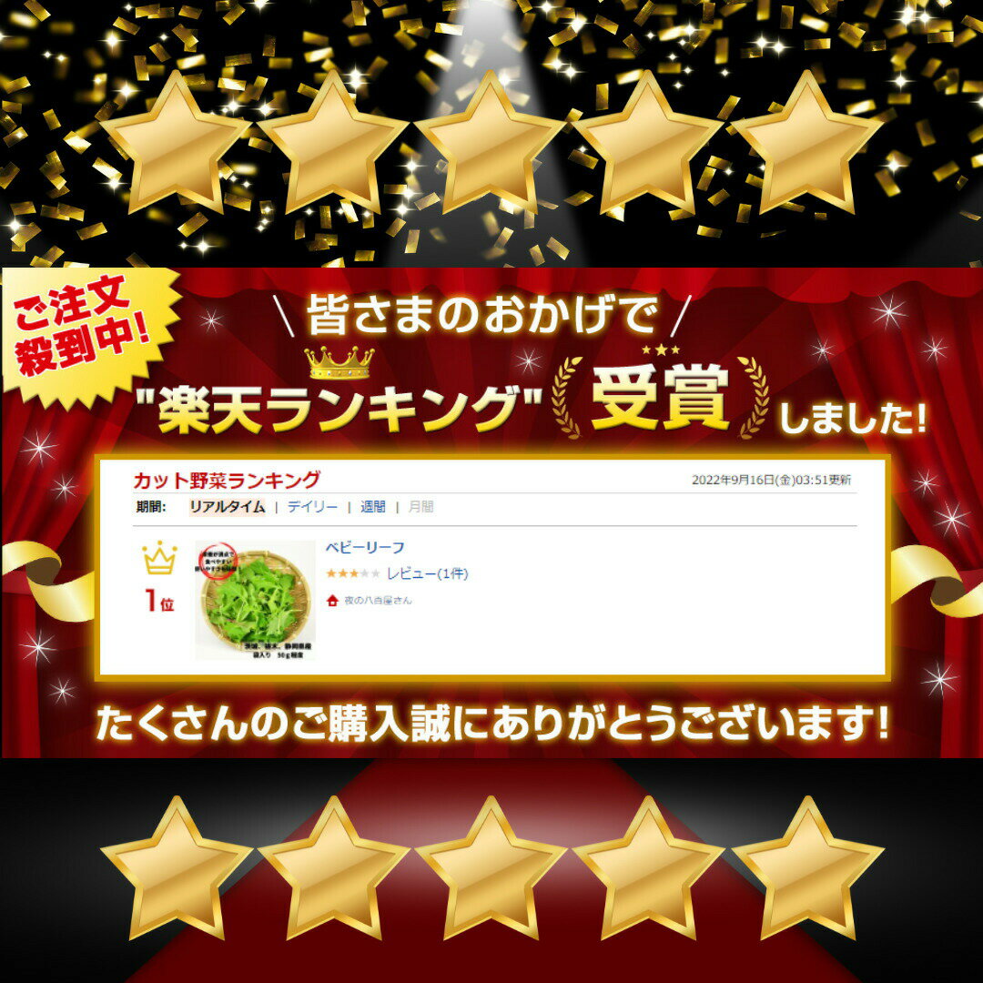 ベビーリーフ