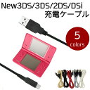 3DS New3DS 充電ケーブル 1.5m 2DS New2DS DSi New3DSLL New2DSLL 3DSLL 2DSLL DSiLL 充電器 断線...