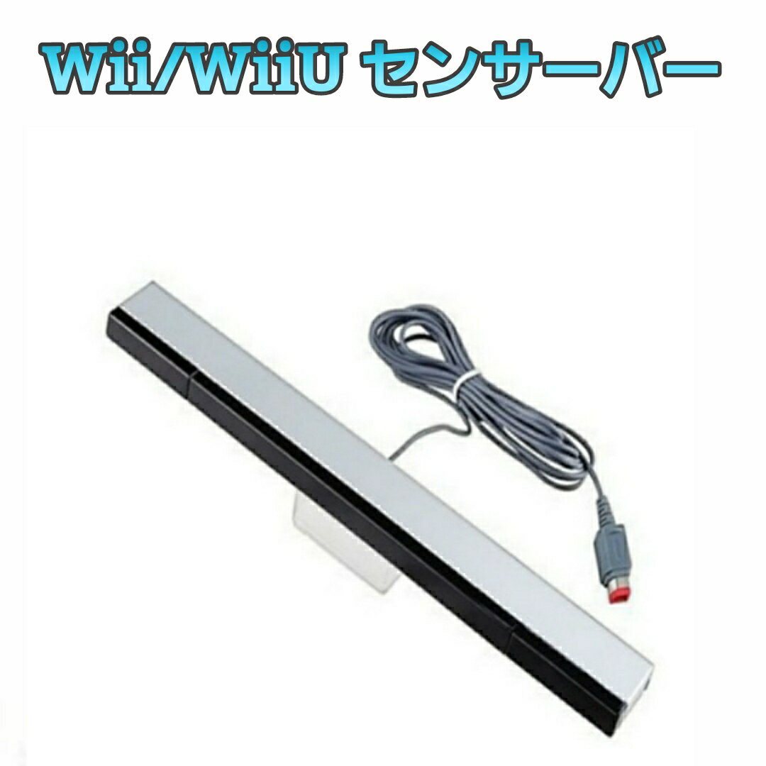 Wii センサーバー WiiU 互換 ウィー 任天堂 Nintendo Wii