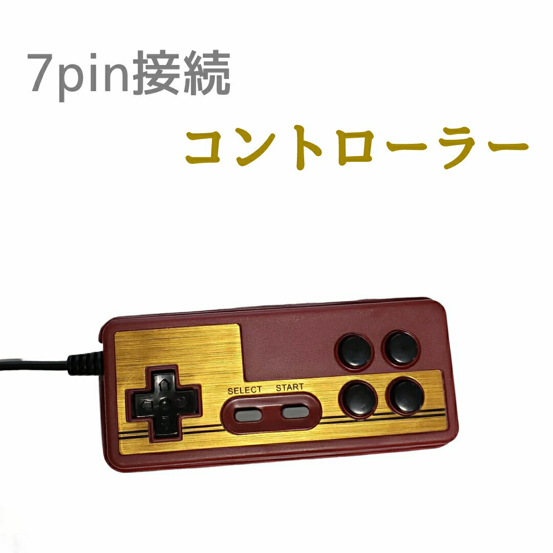 コントローラー 7pin ファミコン 風 FC VIDEO GAME SYSTEM WIRELESS ...