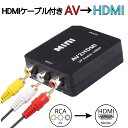 AV to HDMI 変換 アダプターブラック アナログ コンポジット ゲーム 3色 ケーブル Wii ゲームキューブ PS2 Nintendo64 スーパーファミ..