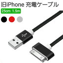 iPhone4s 充電ケーブル 25cm 1m 2m iPhons3Gs