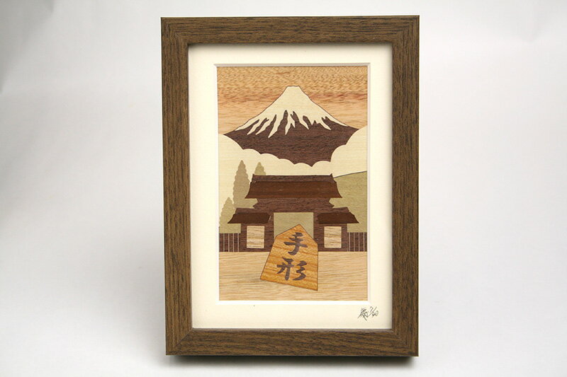 木象嵌　箱根関所