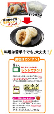 豚まん 2個入（280g）【冷凍商品】福福シリーズ耀盛號（ようせいごう・ヨウセイゴウ）【中華食材専門店】