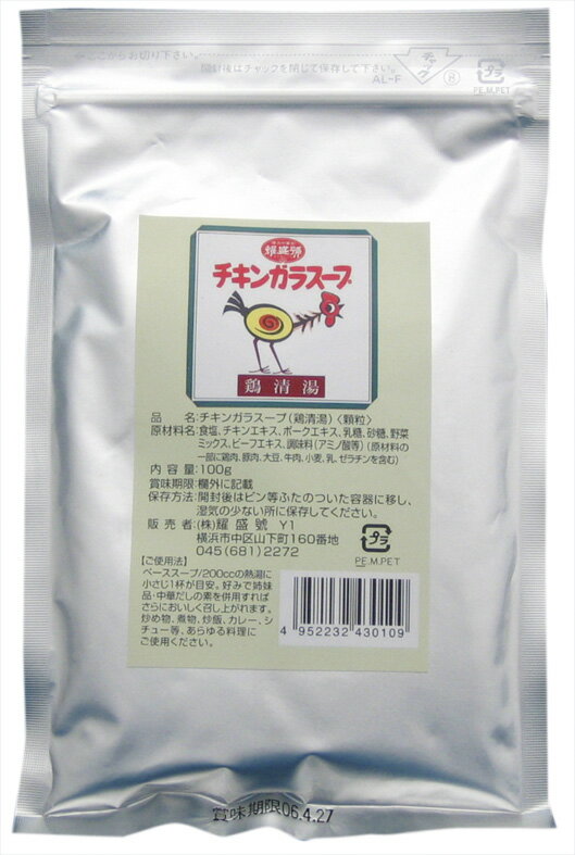 ●【チキンガラスープ】詰換用 100g