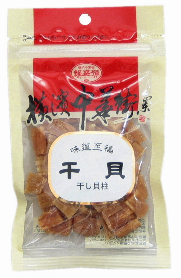 ●【干貝柱（砕）】 30g耀盛號(ようせいごう・ヨウセイゴウ)