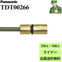 【15時まで当日出荷】 ライナー TDT00266 Panasonic パナソニック 純正 350・500A用 ※送料無料