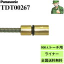 【15時まで当日出荷】 ライナー TDT00267 Panasonic パナソニック 純正 500A用 ※送料無料