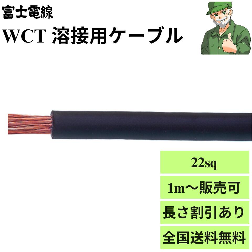 楽天市場】富士電線 溶接用キャブタイヤケーブルの通販 楽天市場】富士電線 溶接用キャブタイヤケーブルの通販