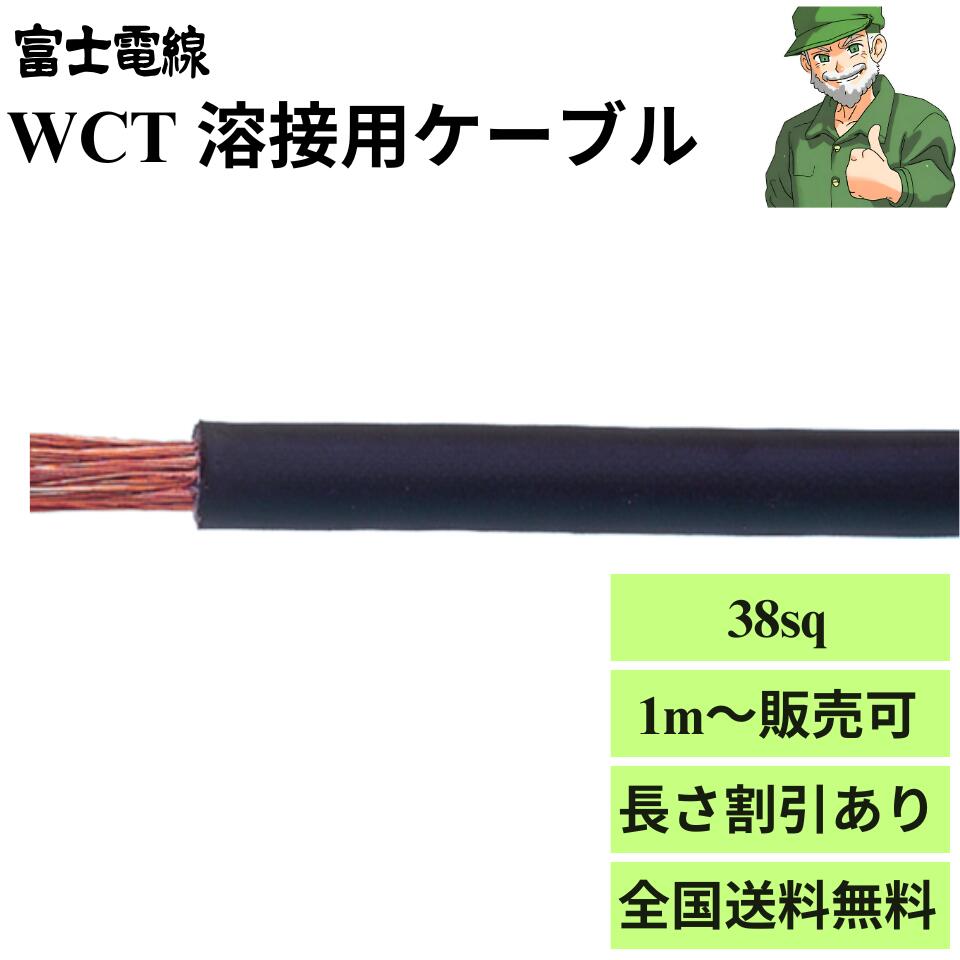 楽天市場】富士電線 wct 38sqの通販 楽天市場】富士電線 wct 38sqの通販