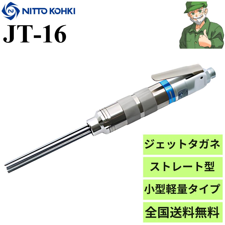 楽天市場】日東工器 jt-16の通販 楽天市場】日東工器 jt-16の通販