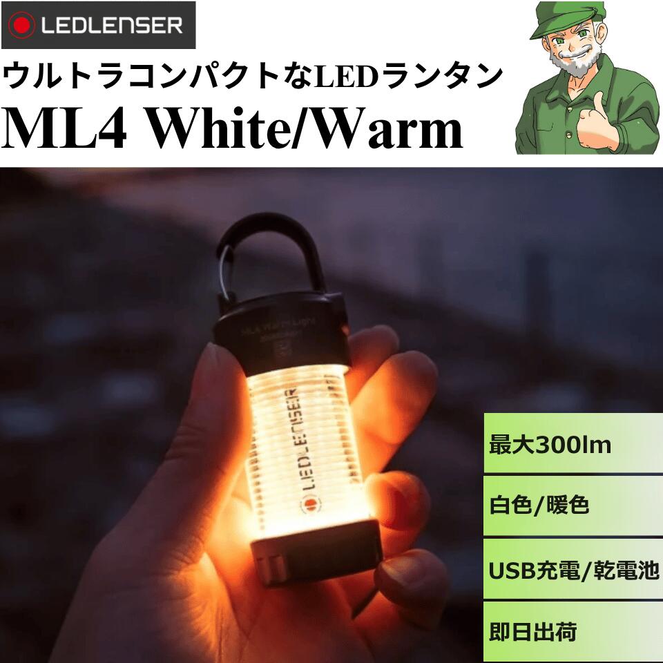 楽天市場】ledlenser ml4 warmの通販