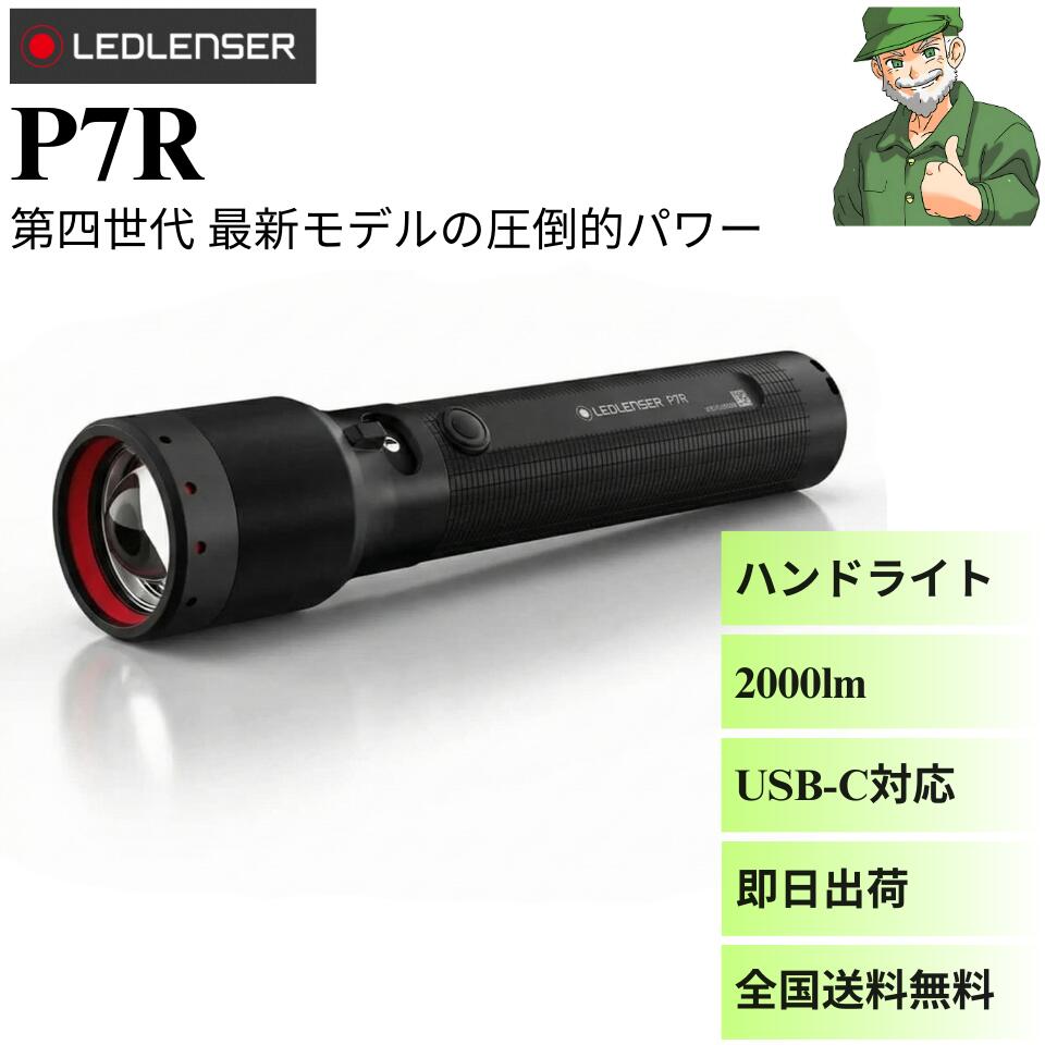 楽天市場】ledlenserp7r（ブランドレッドレンザー）（ライト・ランタン