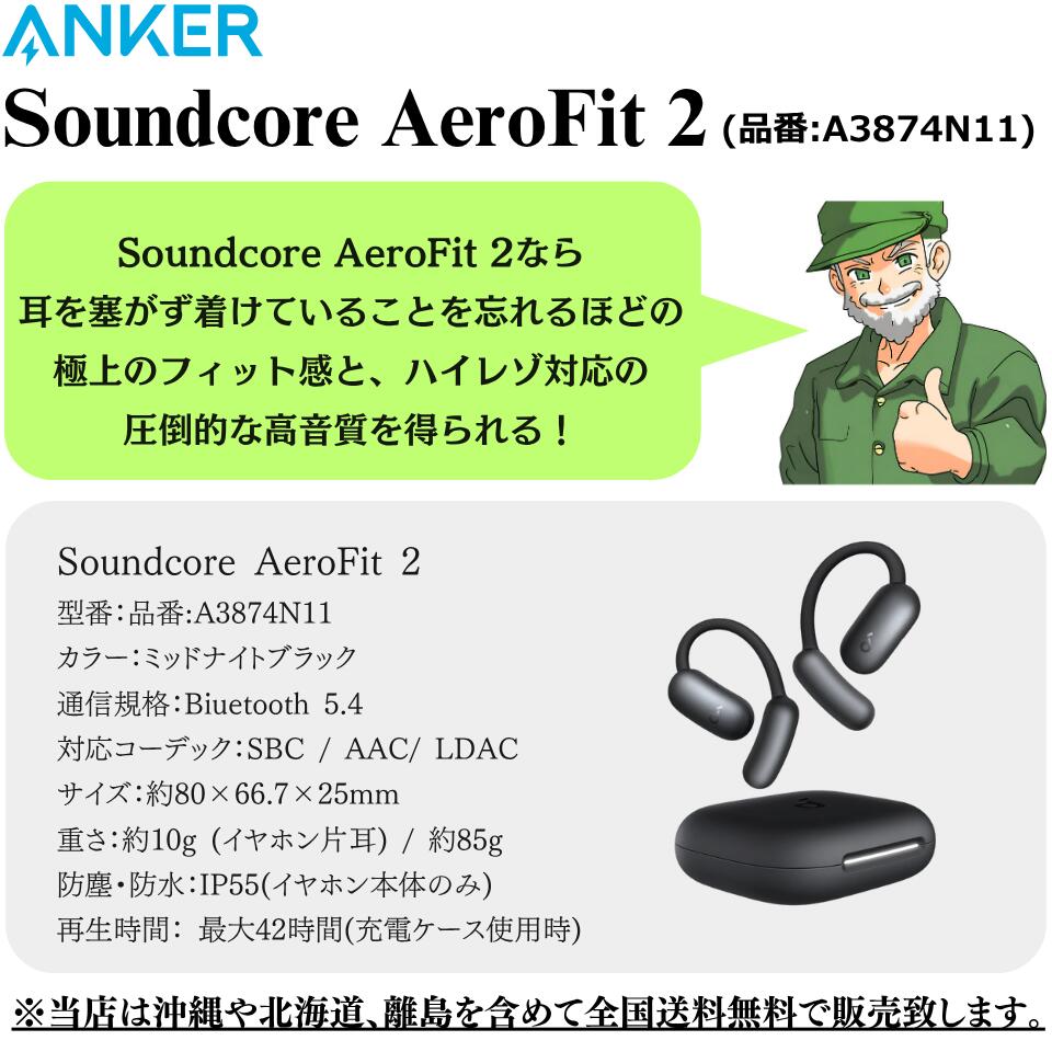 溶接ショップ ようざいさんのAnker Soundcore AeroFit 2 オープンイヤー ワイヤレス イヤホン A3874N11 Bluetooth 5.4 ワイヤレス充電 マルチポイント接続 ハイレゾ ノイズ低減 IP55 防塵・防水 ミッドナイトブラック アンカー 全国送料無料｜アングル2