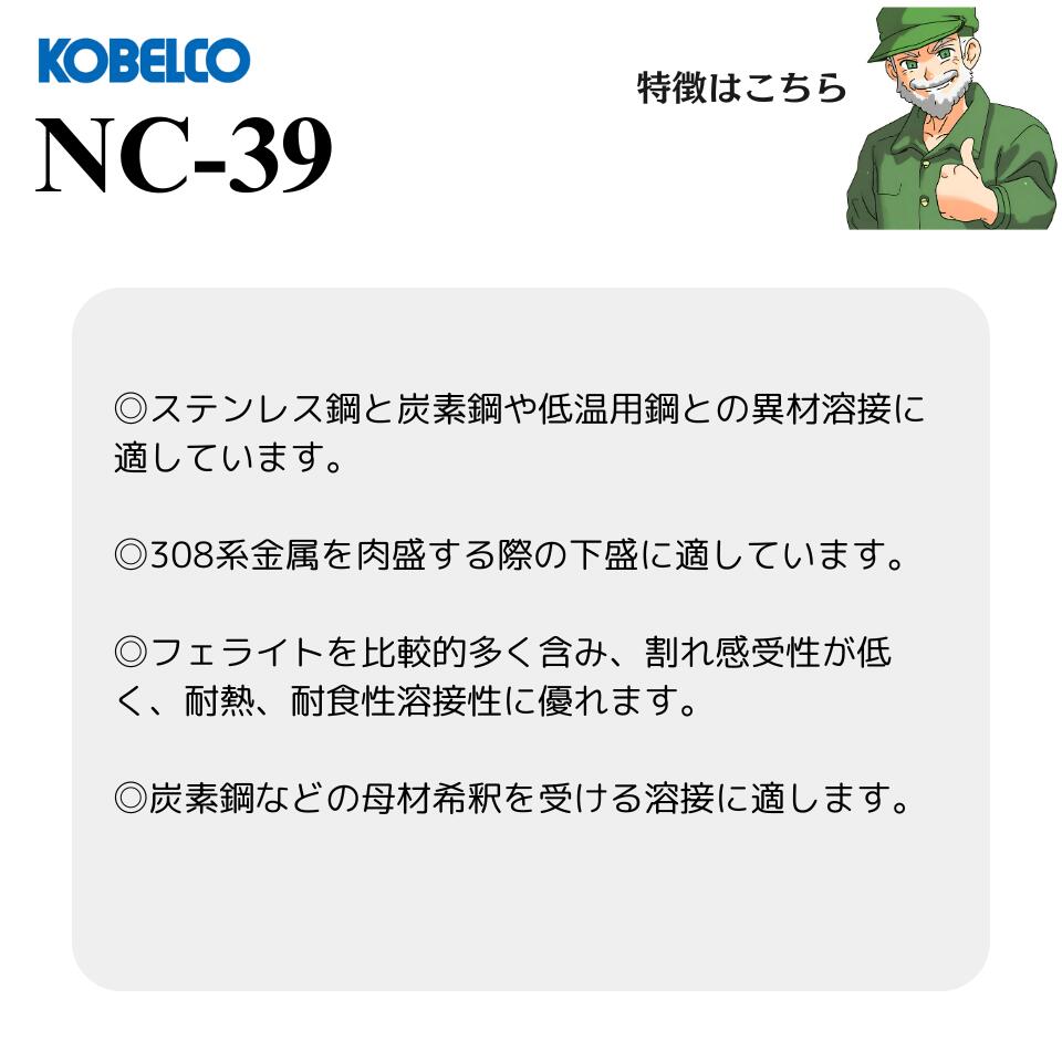 �������в١������� NC-39 3.2mm �� 350mm KOBELCO �������� ���ƥ�쥹���� ��ʤ������������ ������ NC39 ��Ȣ(5kg��) ��Ȣ(20kg��) ������̵�� ����Ȣ�������