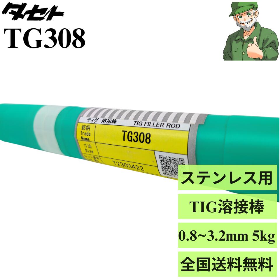 楽天市場】tig溶接棒tg308の通販 楽天市場】tig溶接棒tg308の通販
