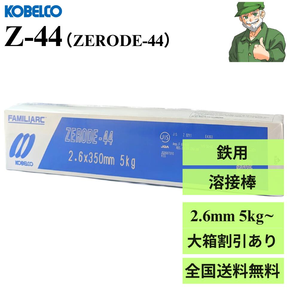 楽天市場】溶接棒 z-44 2.6 20kgの通販 楽天市場】溶接棒 z-44 2.6 20kgの通販