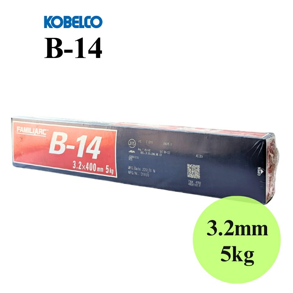 【安心価格・スピード出荷】 B-14 3.2mm × 400mm 5kg KOBELCO 神戸製鋼 被覆アーク溶接棒 溶接棒 B14