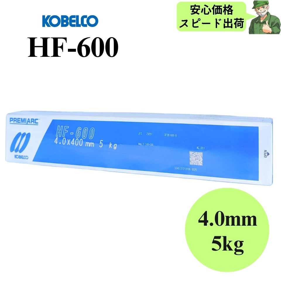 【安心価格・スピード出荷】 HF-600 4.0mm × 400mm 5kg KOBELCO 神戸製鋼 硬化肉盛用 被覆アーク溶接棒..