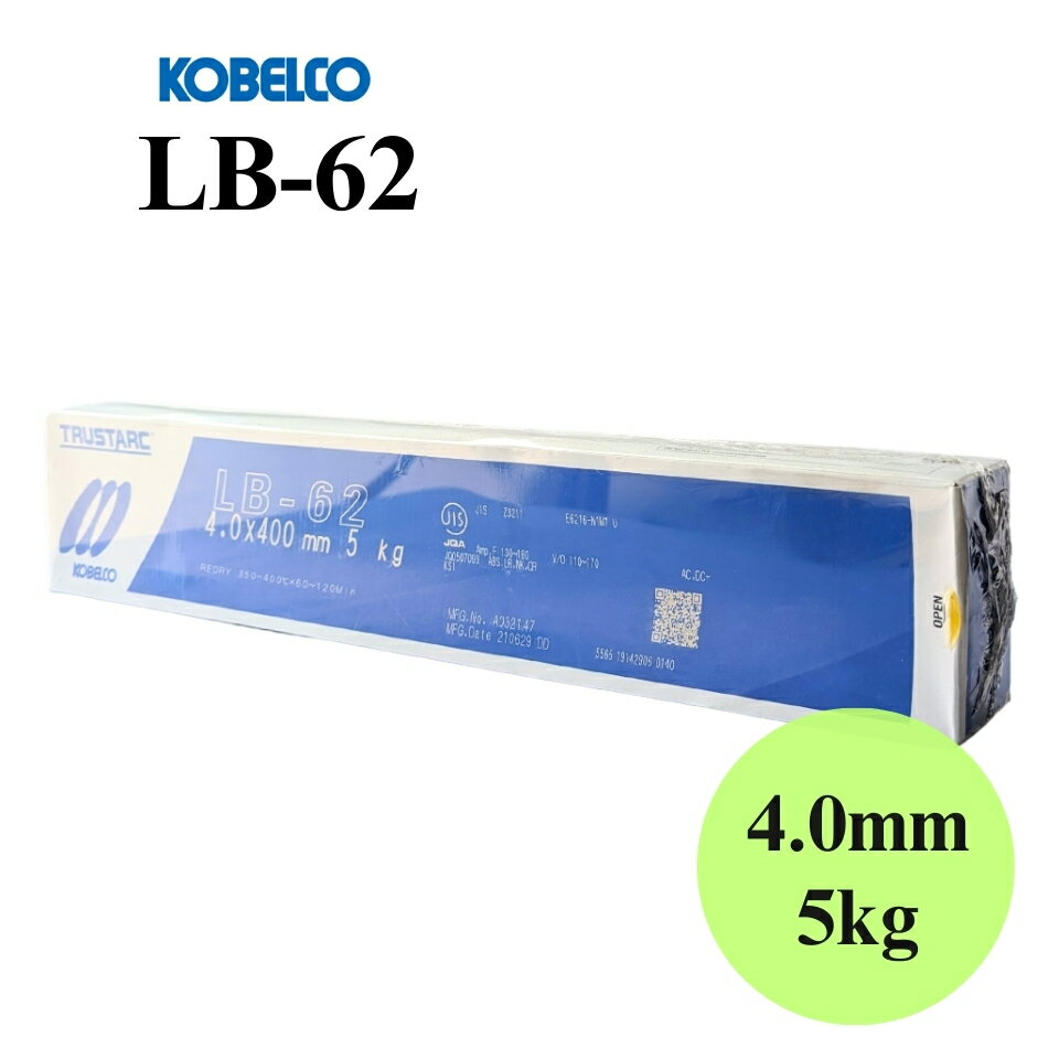 【安心価格・スピード出荷】 LB-62 4.0mm × 400mm 5kg KOBELCO 神戸製鋼 被覆アーク溶接棒 溶接棒