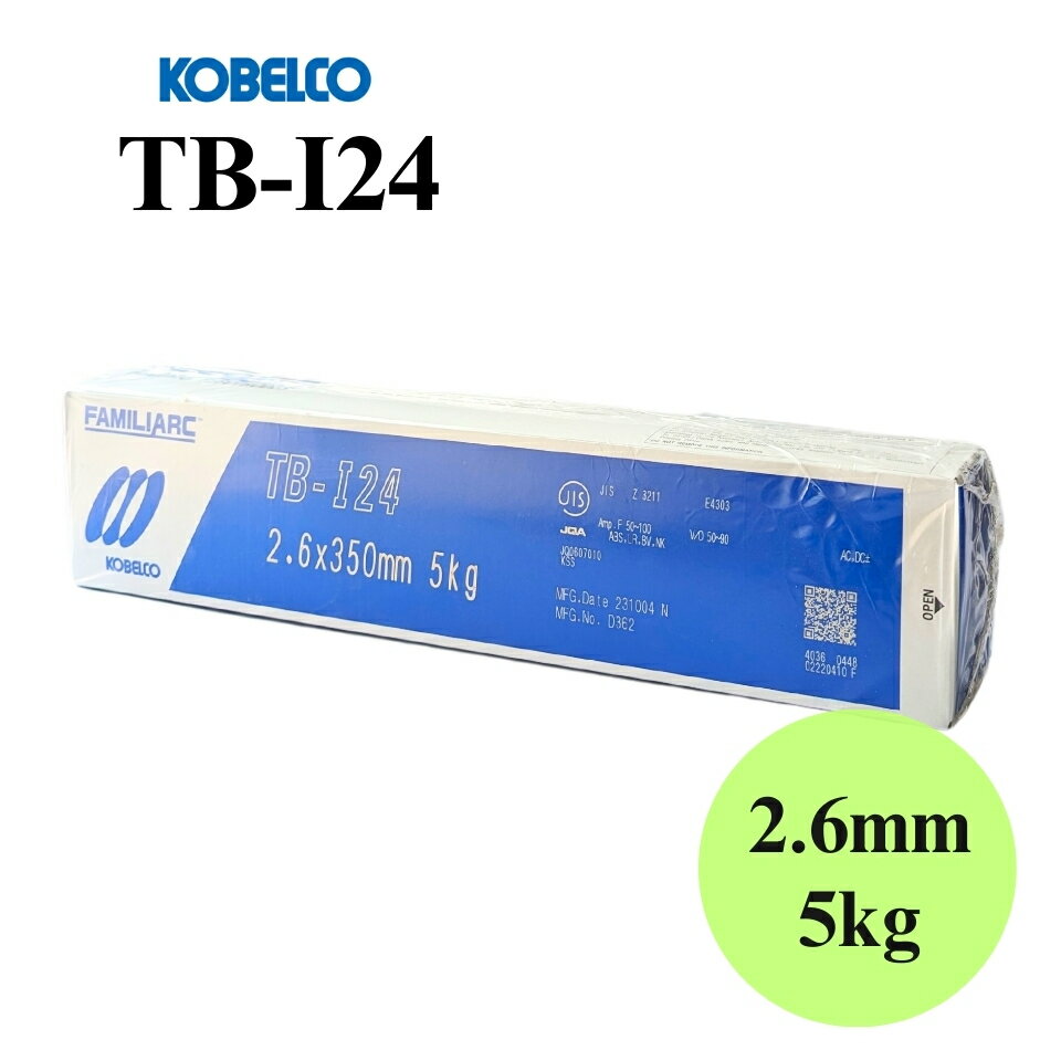 【安心価格・スピード出荷】 TB-I24 2.6mm×350mm 5kg KOBELCO（神戸製鋼） 被覆アーク溶接棒