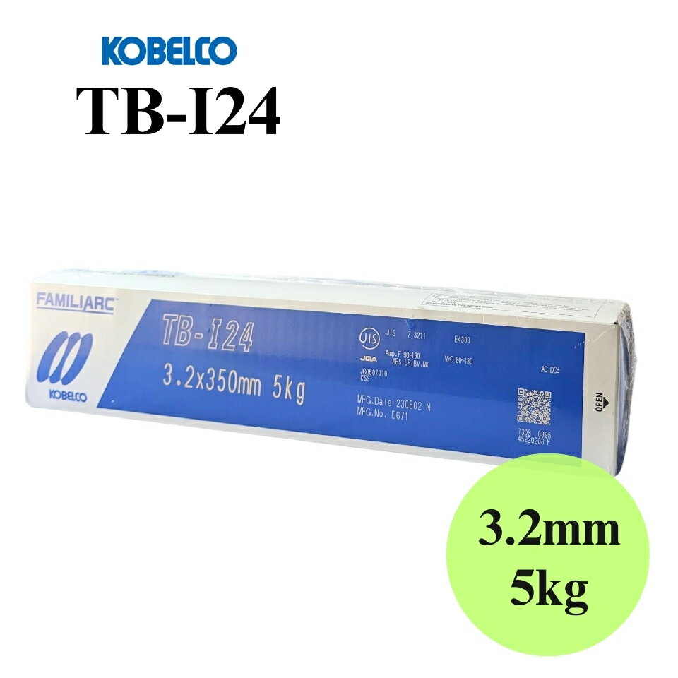 【安心価格・スピード出荷】 TB-I24 3.2mm × 350mm 5kg KOBELCO 神戸製鋼 被覆アーク溶接棒 TBI24