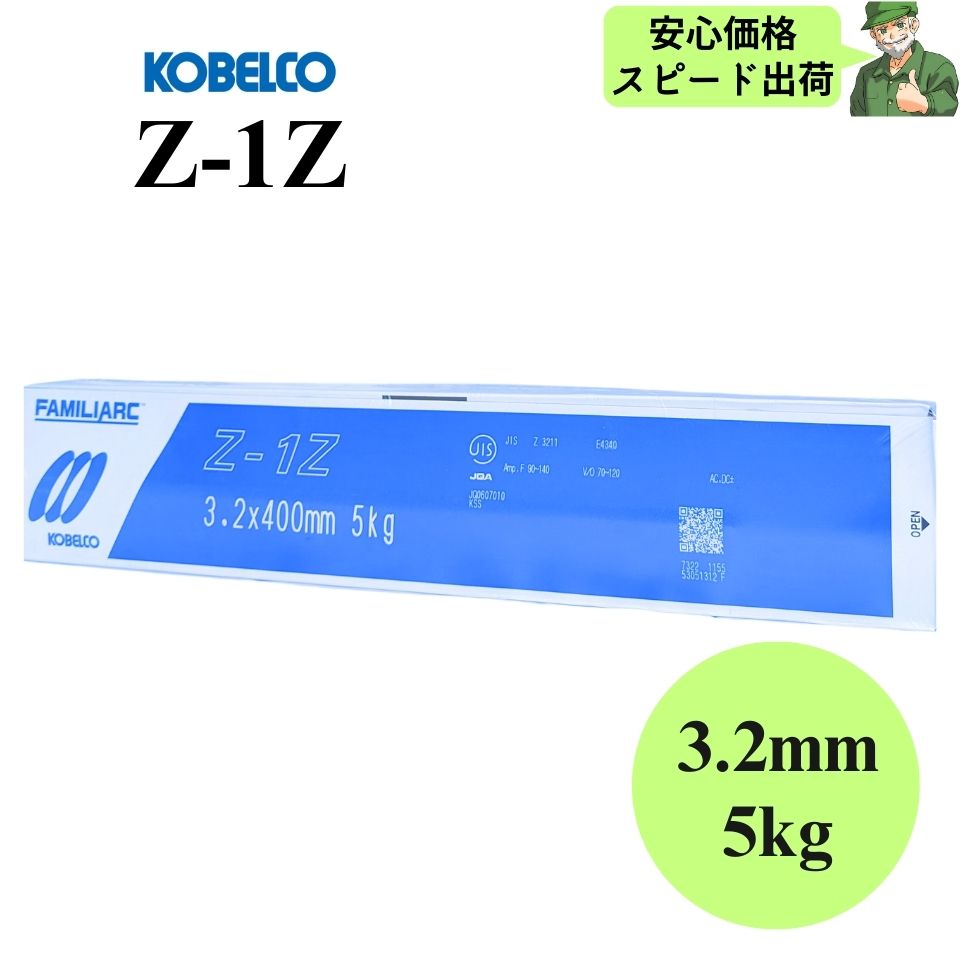 【安心価格・スピード出荷】 Z-1Z 3.2mm × 400mm 5kg KOBELCO 神戸製鋼 被覆アーク溶接棒 溶接棒 Z1Z