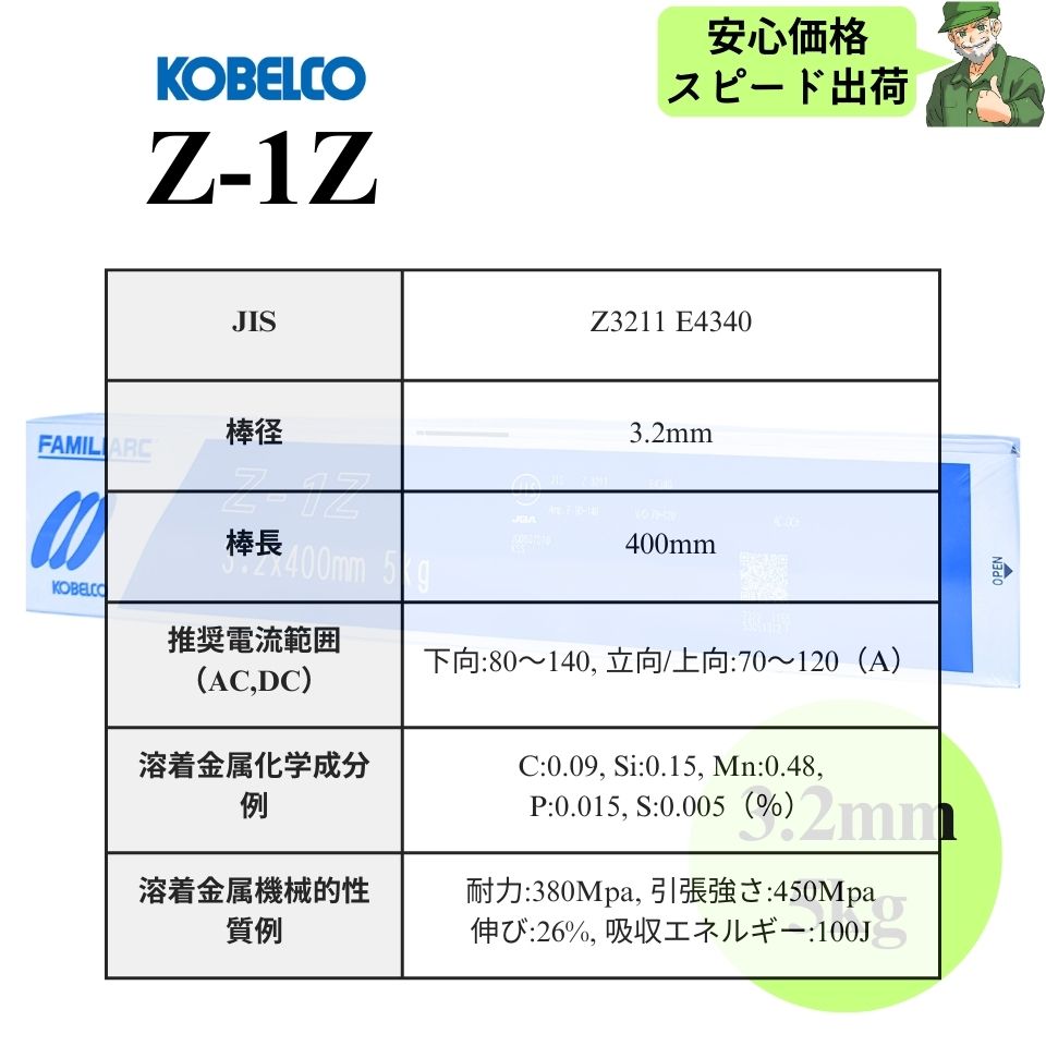 �������в١� Z-1Z 3.2mm �� 400mm 5kg KOBELCO �������� ��ʤ������������ ������ Z1Z