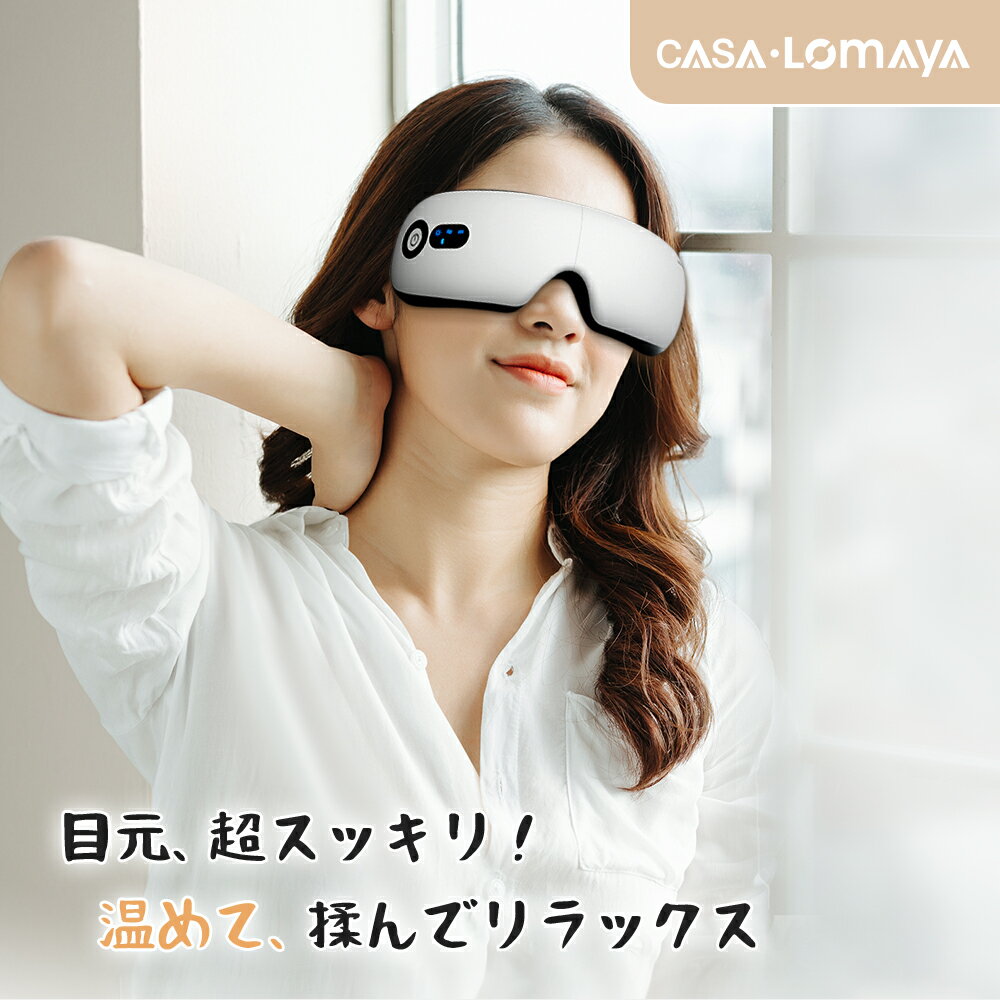 【時間限定★P10倍】アイマッサージャー グラフェン加熱 多周波振動 4Dエアバッグ 音声ガイダンス コードレス 目元エステ 充電式 アイウォーマー ※ アイマッサージ アイマッサージャー 目 マッサージ 目元マッサージ マッサージ器 ではありません