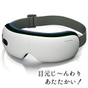 アイマッサージャー グラフェン加熱 多周波振動 4Dエアバッグ 音声ガイダンス コードレス 目元エステ 充電式 アイウォーマー ※ アイマッサージ アイマッサー...