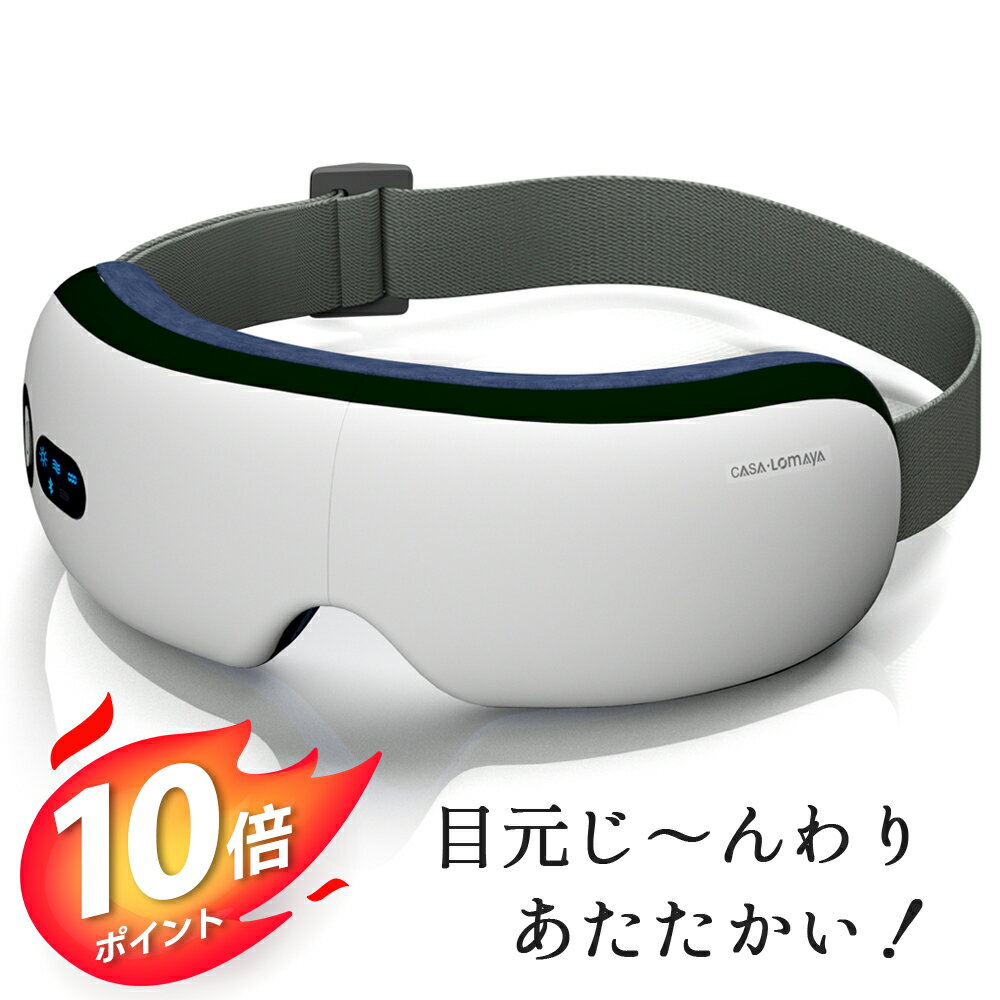 【500円クーポン＋P10倍で7632円！】アイマッサージャー グラフェン加熱 多周波振動 4Dエアバッグ 音声ガイダンス コードレス 目元エステ 充電式 アイウォーマー ※ アイマッサージ アイマッサージャー 目 マッサージ 目元マッサージ マッサージ器 ではありません