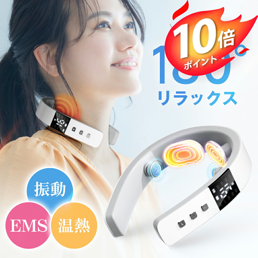 【300円クーポン＋P10倍で3312円！】EMS×温熱×振動 首肩ケア ネック リラックぜーション 超軽量 10つモード 16段階 強度調整 健康 グッズ 首 肩 EMS 実用的 プレゼント 女性 男性※ 医療用 首こり 解消グッズ マッサージ ネックマッサージャー マッサージ器 ではありません 1