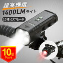 【P15倍・3/30迄限定】 ＼楽天連続4年間1位／ 40時間連続使用 自転車 ライト LED 防水 USB充電式 自転車ライト 高輝度 モバイルバッテリー機能 マウンテンバイク ロードバイク クロスバイク 明るい サイクルライト 取り外し 停電対策 送料無料