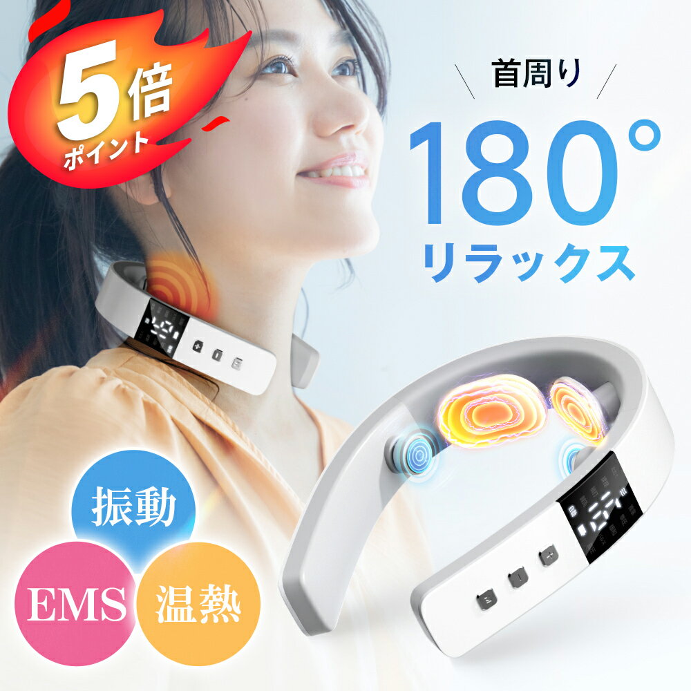【クーポン★P5倍で3,496円】EMS×温熱×振動 首肩ケア ネック リラックぜーション 10つモード 16段階 強度調整 健康 グッズ 首 肩 EMS 実用的 プレゼント 女性 男性※ 医療用 首こり 解消グッズ マッサージ ネックマッサージャー マッサージ器 ではありません