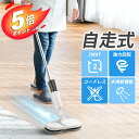 【クーポン★P5倍で6,365円】【楽天1位】電動モップ 自走式 回転 モップクリーナー 業務用 回転モップ 水拭き 替バッド6枚 コードレス 掃除機 高速回転 床拭き モップ 充電式 電動 フローリング 掃除グッズ 連続稼働 軽量 2WAYデザイン 乾湿両用 一人暮らし