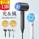 【800円OFF⇒3,180円♪新色登場】楽天1位 大風量 速乾 ドライヤー ヘアドライヤー マイナスイオン CPN光技術 ヘアケア 20m/s 高速風 温風 ...