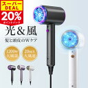 【楽天1位 ★300off+P20倍⇒実質2,944円】大風量 速乾 ドライヤー ヘアドライヤー マイナスイオン CPN光技術 ヘアケア 20m/s 高速風 温...