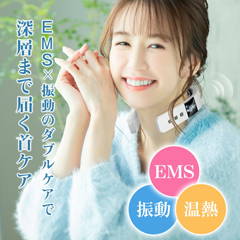 【300円クーポン＋P10倍で3312円！】EMS×温熱×振動 首肩ケア ネック リラックぜーション 超軽量 10つモード 16段階 強度調整 健康 グッズ 首 肩 EMS 実用的 プレゼント 女性 男性※ 医療用 首こり 解消グッズ マッサージ ネックマッサージャー マッサージ器 ではありません 2