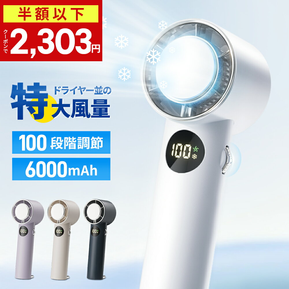 【クーポンで最安2,303円～】楽天1位100段階調整 冷却プレート ハンディファン -24℃速冷 手持ち扇風機 30H連続使用 マイナスイオン 小型扇風機 瞬間冷却 大風量 静音 卓上扇風機 冷却モード 充電式 コードレス 携帯扇風機 コンパクト ハンディ扇風機