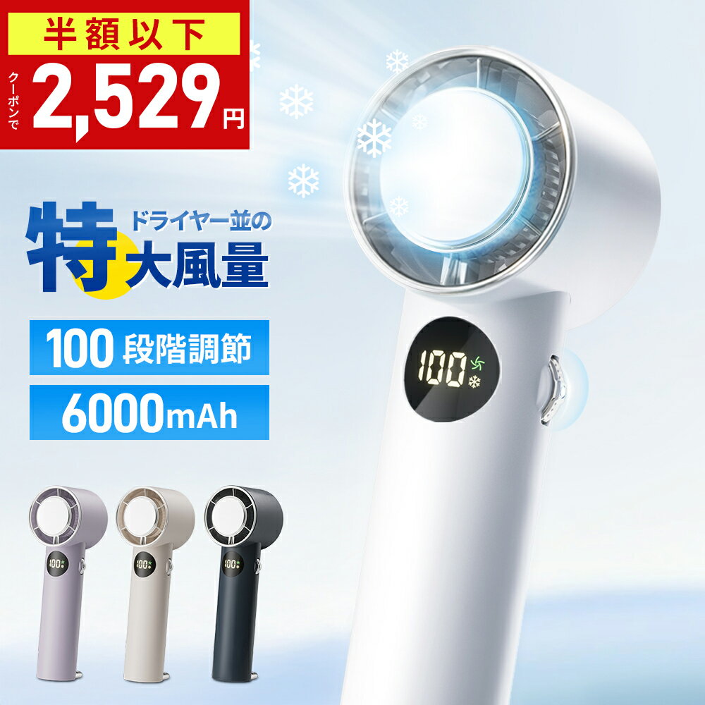 【クーポンで最安2,529円】楽天1位 30h連続使用 100段階調整 ハンディファン 冷却プレート