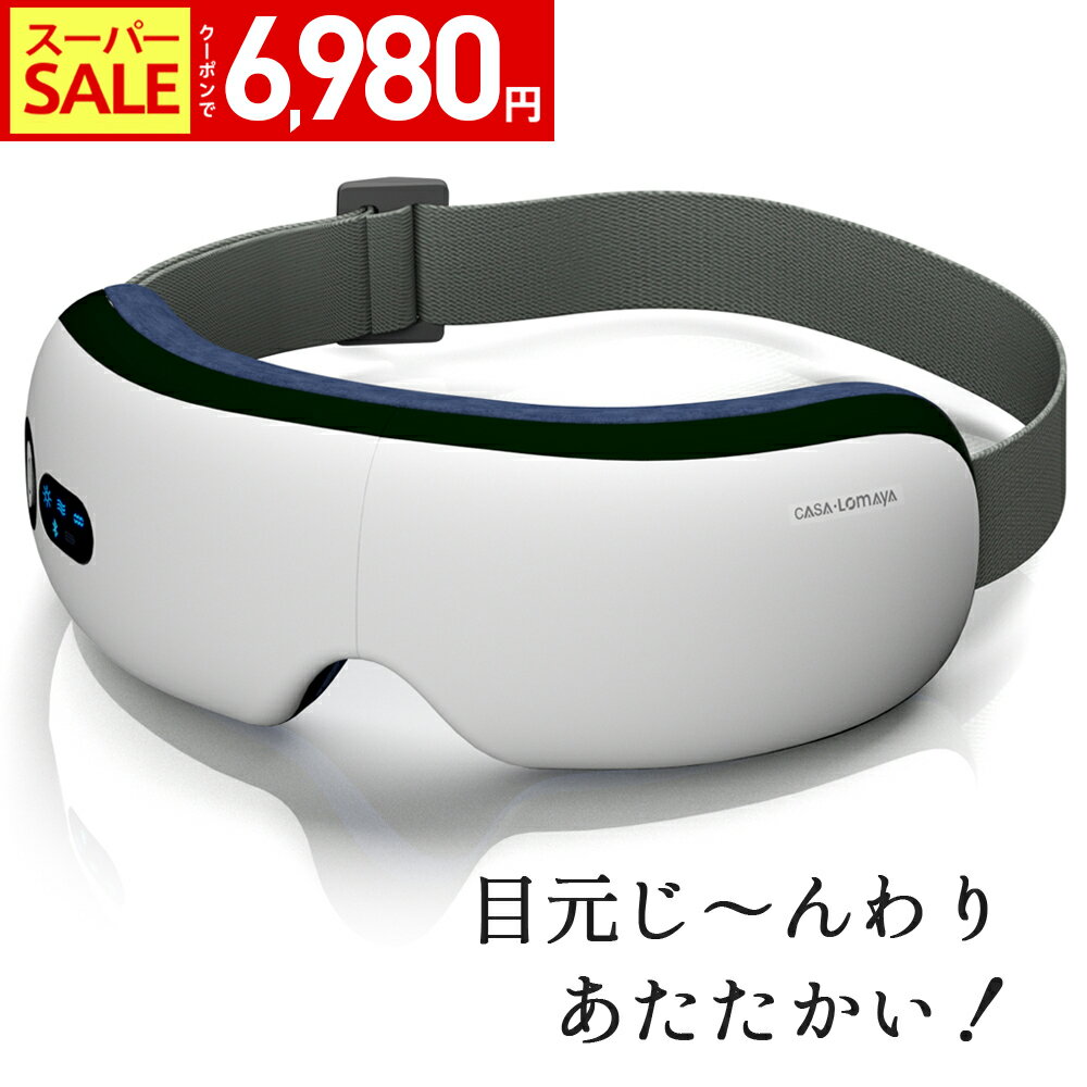 【SS限定52％！1000円OFF⇒6,980円！】アイマッサージャー グラフェン加熱 多周波振動 4Dエアバッグ 音..